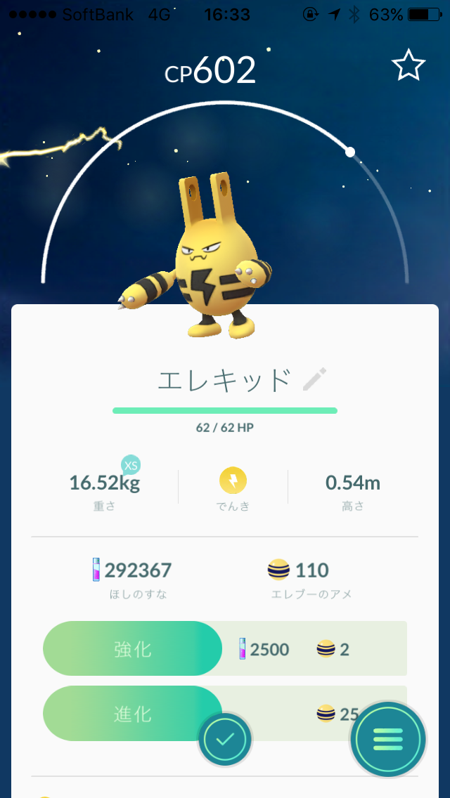 ププリンとエレキッド 或るポケモンgo日記